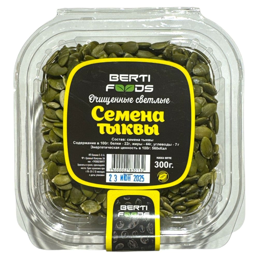 Семена тыквы светлые BERTI FOODS 300гр