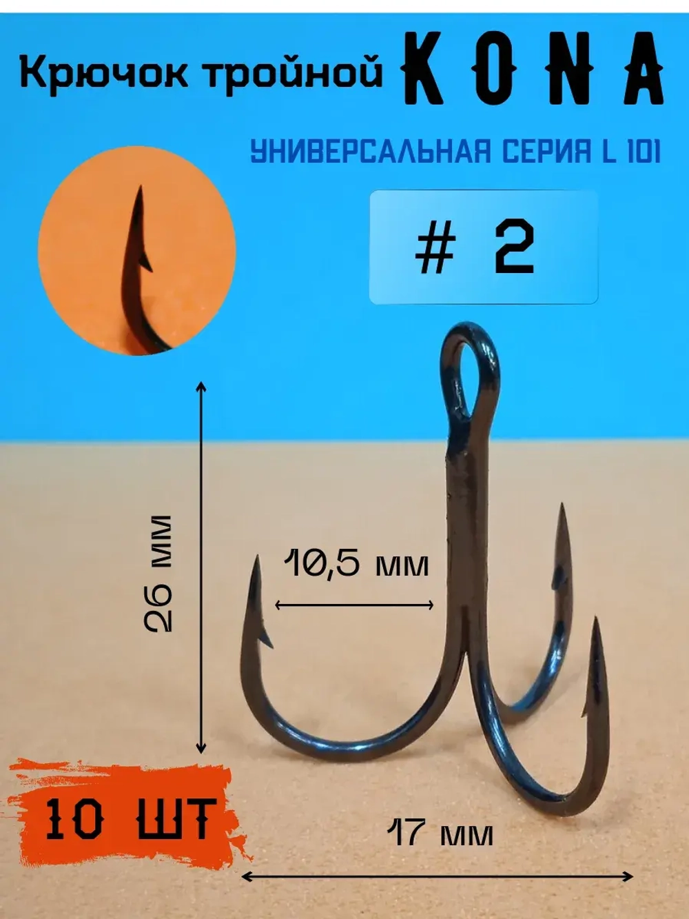 Крючок тройной рыболовный 2