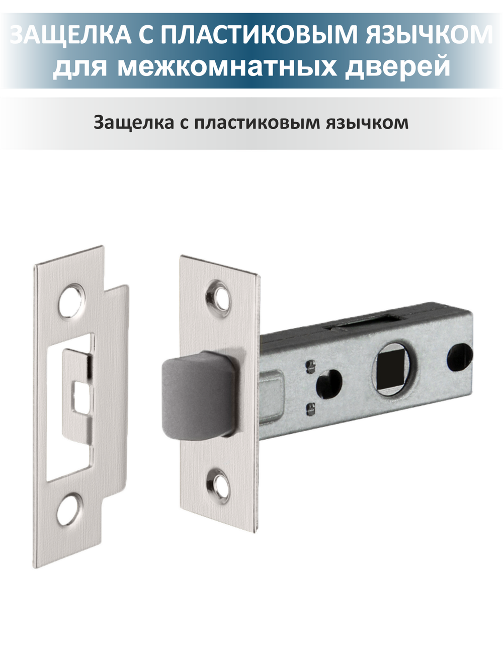 Комплект дверной фурнитуры для межкомнатной двери POLO