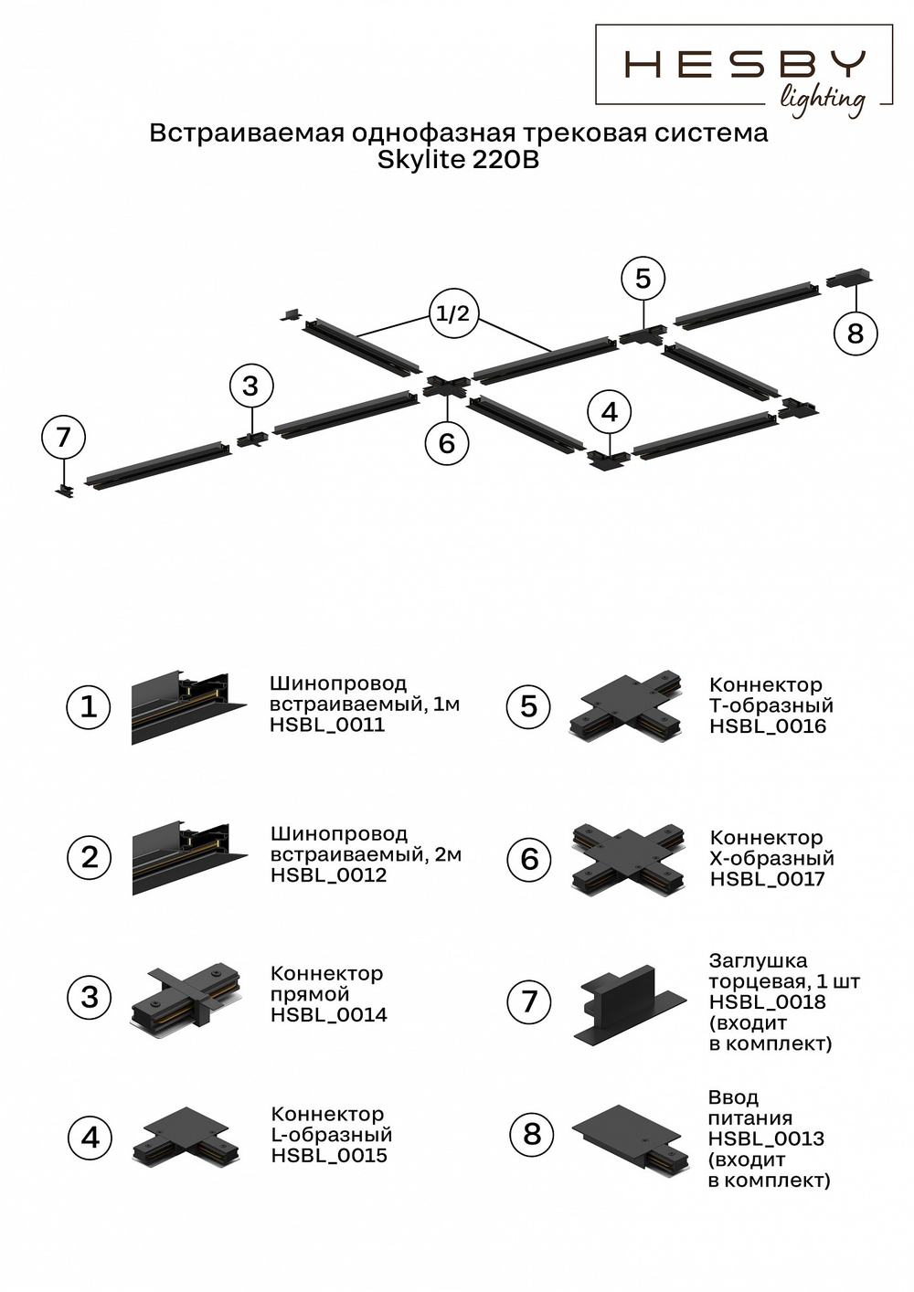 Токопровод концевой Hesby Lighting Skylite 0013