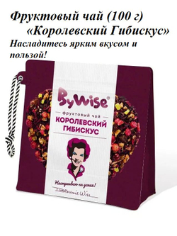 Фруктовый чай Королевский Гибискус (100 г)