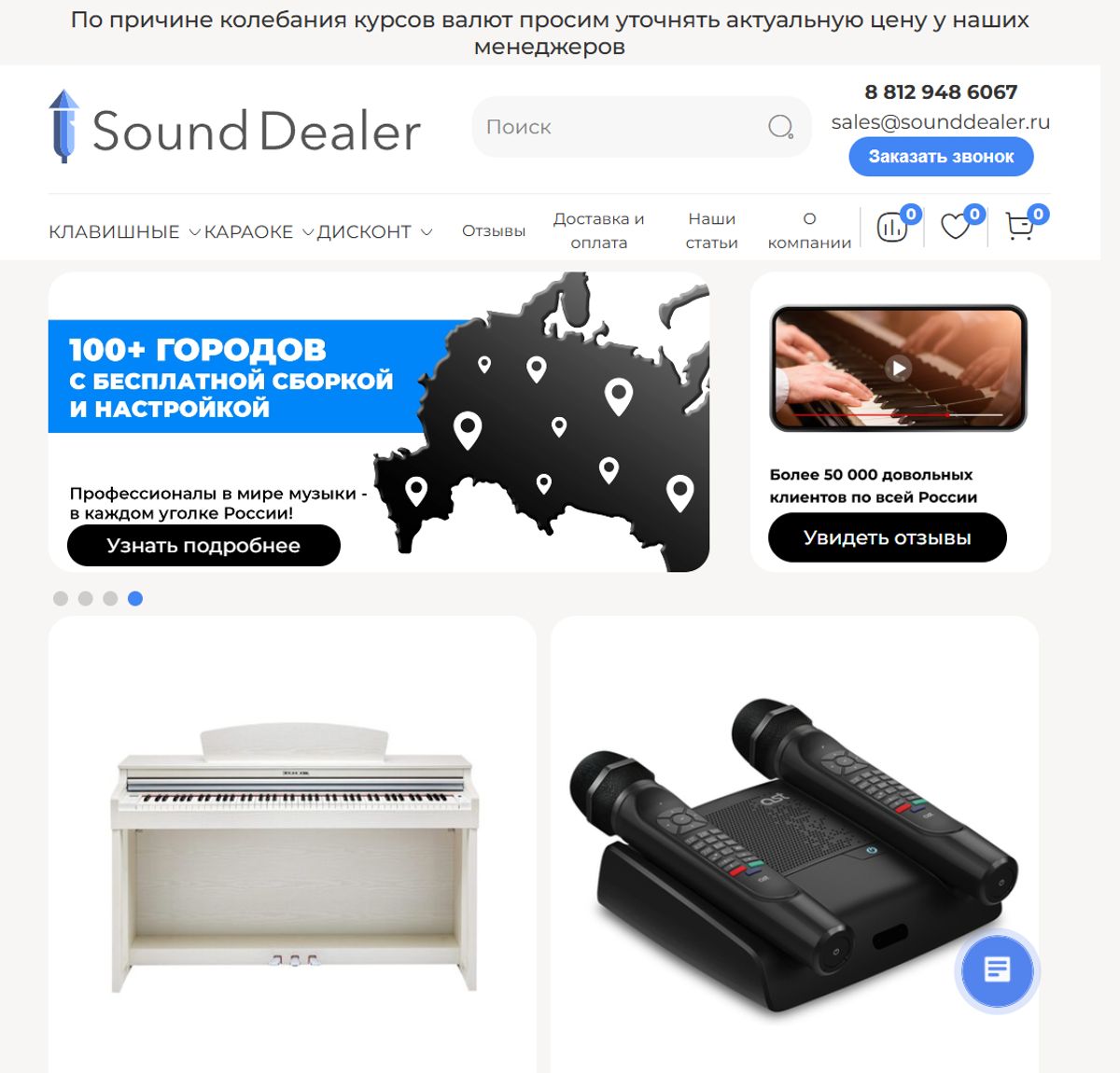 sounddealer.ru