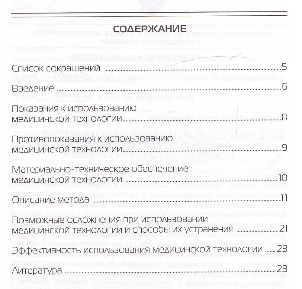 Выявление солитарных и первичномножественных опухолей в женской репродуктивной системе на основе сел