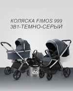 Коляска 3 в 1 Luxmom Fimos 999