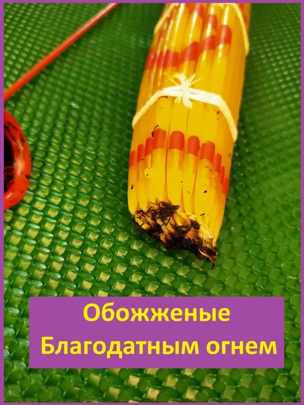 Свечи Иерусалимские желтые 17 см. пучок 33 шт.