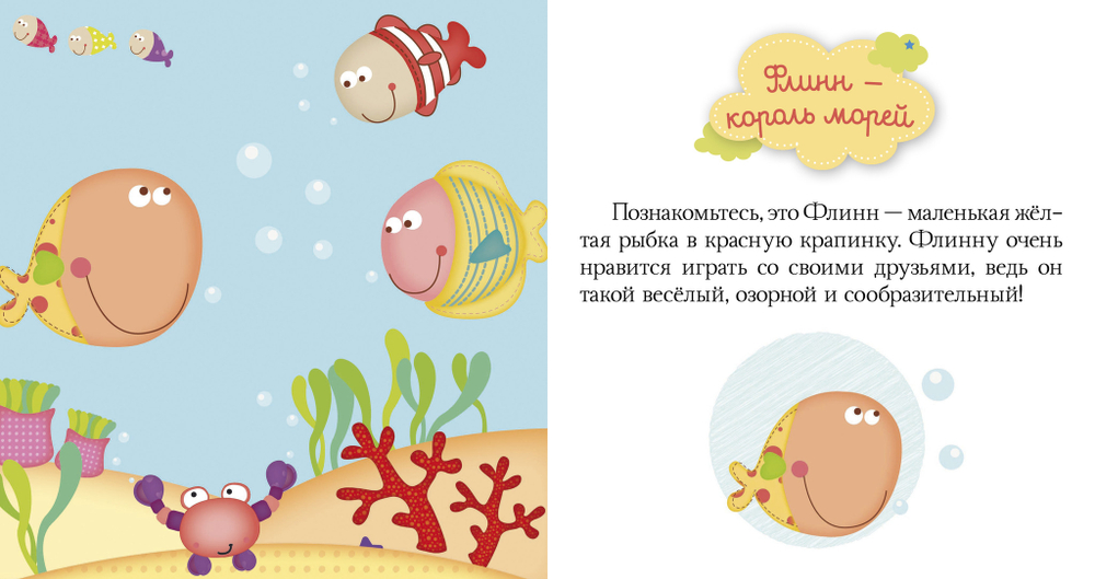 Морские сказки