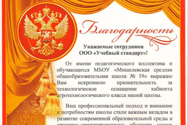 Оснастили кабинет агротехкласса «Биотехнологии и пищевое производство»: кейс Мишелевской школы № 19