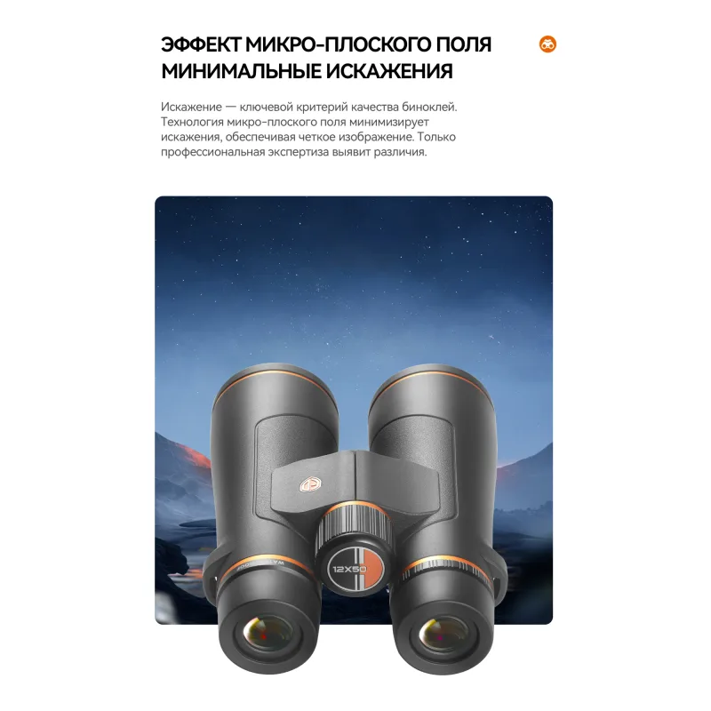 Бинокль Eyeskey Vigil - 12x50, вид спереди для микроплоского поля