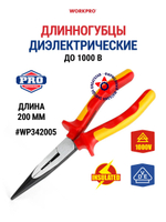 Длинногубцы диэлектрические 200 мм WP342005