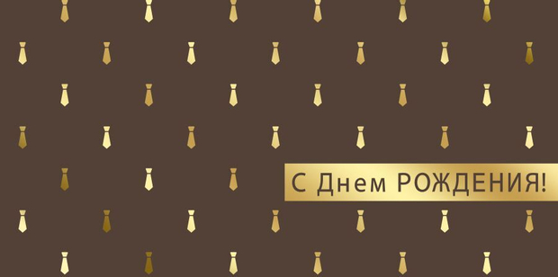 Конверт для денег С Днем рождения!