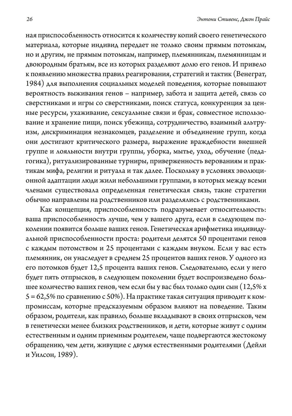 Эволюционная психиатрия: новое начинание. 2-е издание (PDF)
