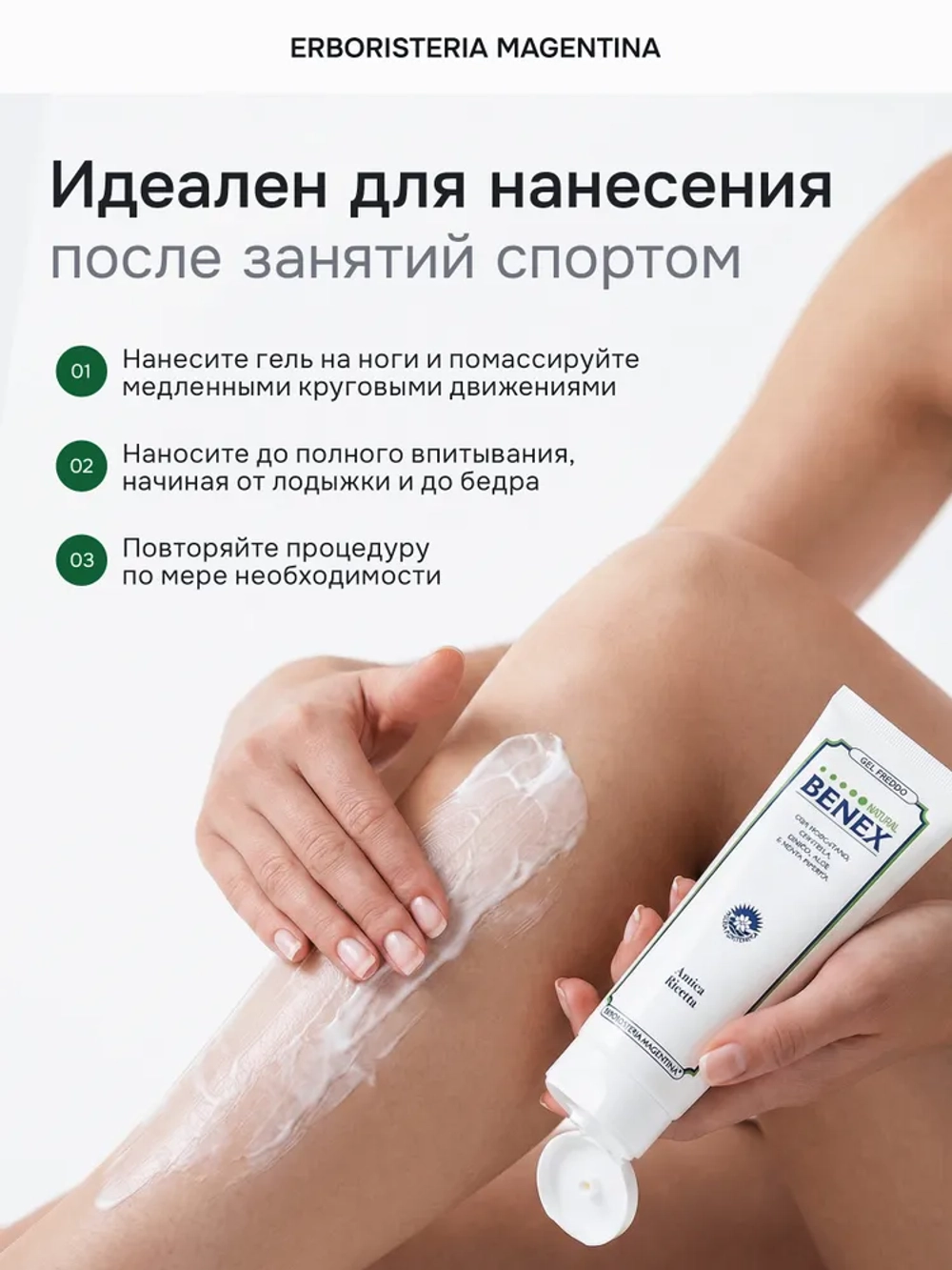 ЭРБОРИСТЕРИА Освежающий гель для ног БЕНЕКС, 200 мл