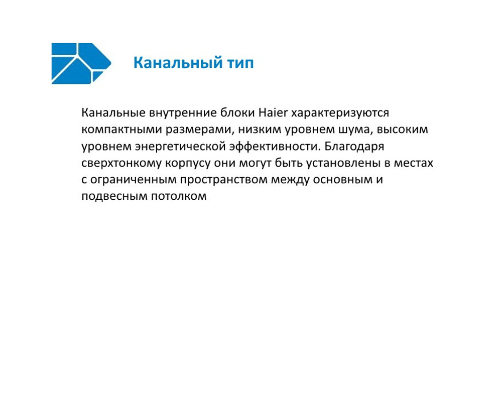 Канальный внутренний блок Haier AD382MHERA inverter