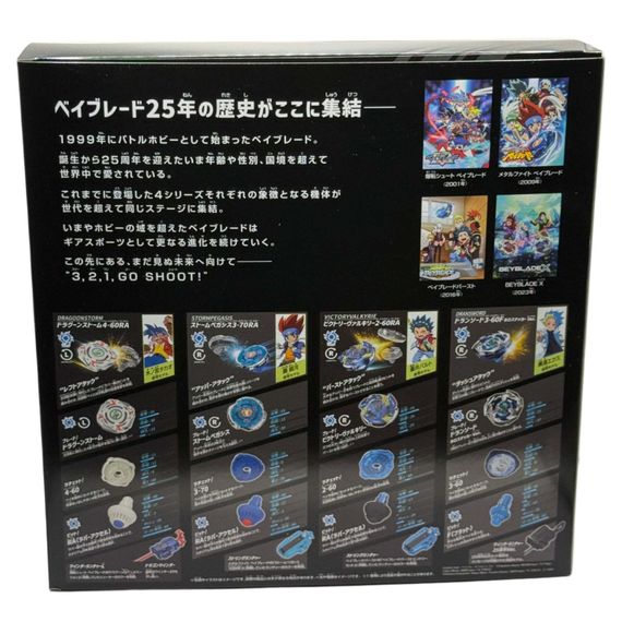 Набор волчков с лаунчерами Beyblade 25th Anniversary Set BX00 от Takara Tomy