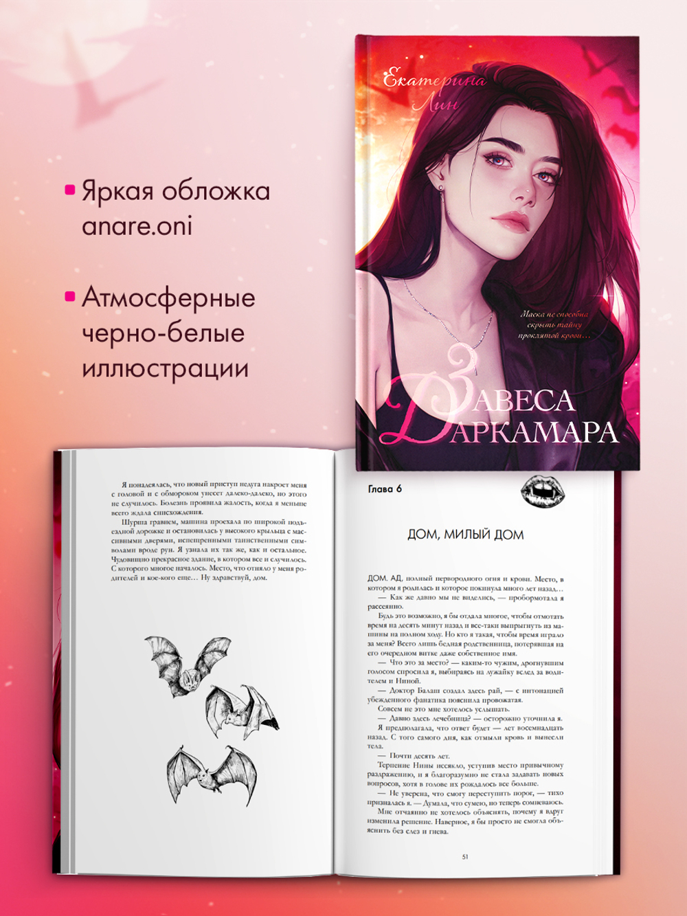 Завеса Даркамара
