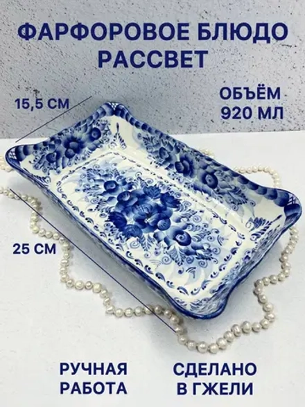 Фарфоровое блюдо Рассвет Гжель