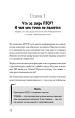 Военная травма и ПТСР