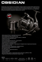 Катушка с передним фрикционом Obsidian Carp OSD 12000 35A