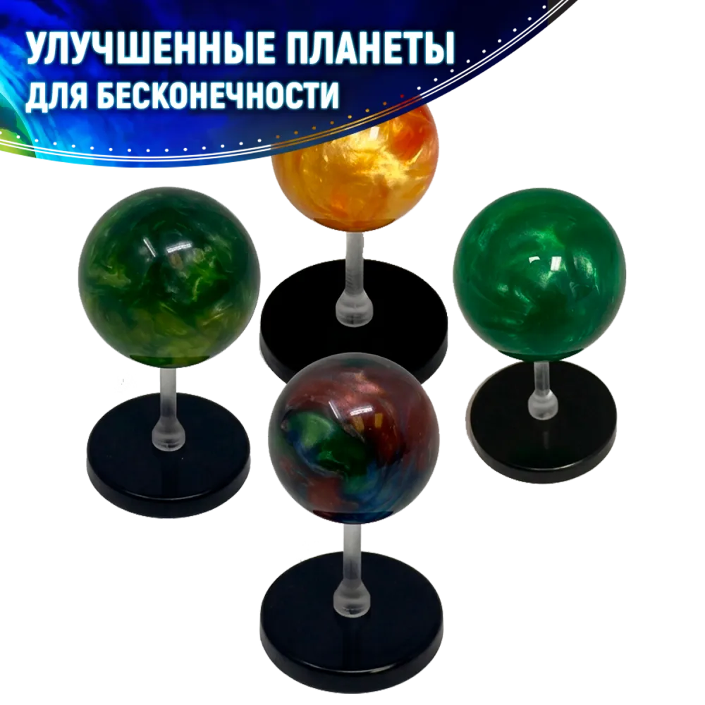 Набор улучшенных планет для «Последний свет. Бесконечность». Предзаказ