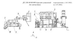 ДС-168 40.00.000 Агрегат сушильный (по запчастям)