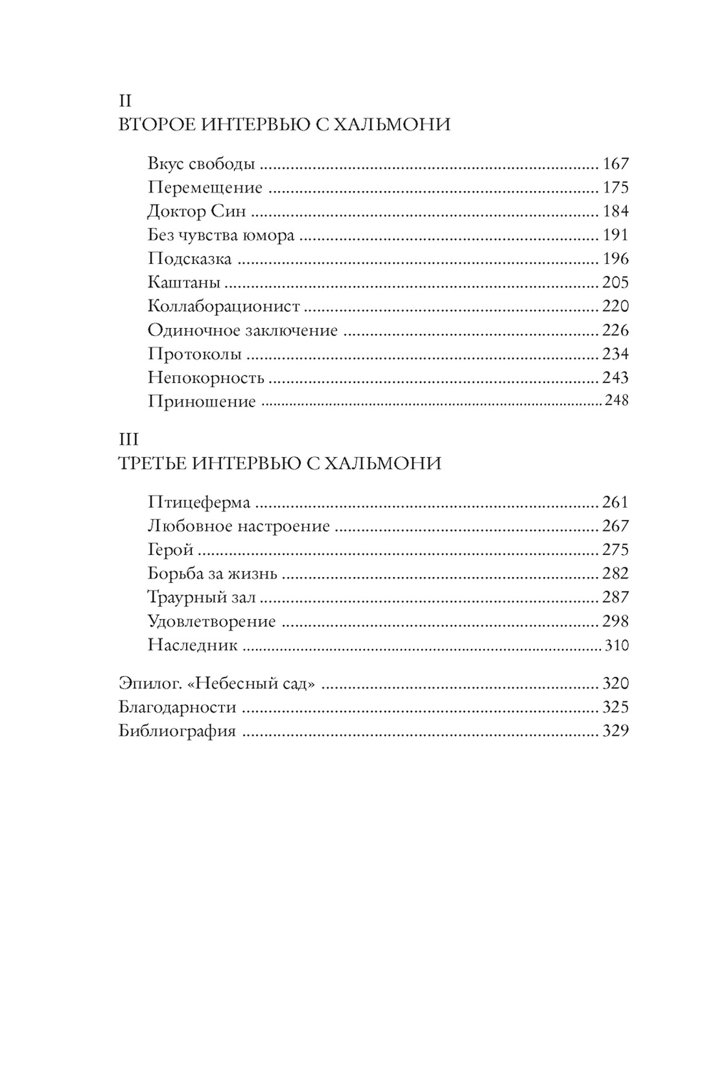 Звезды над Кореей: Хроники утраченной истории