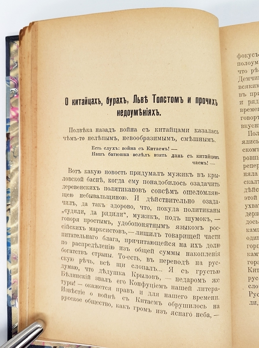 "Китайский вопрос?". А.В. Амфитеатров и В.М. Дорошевич. 1901г. - антикварное издание