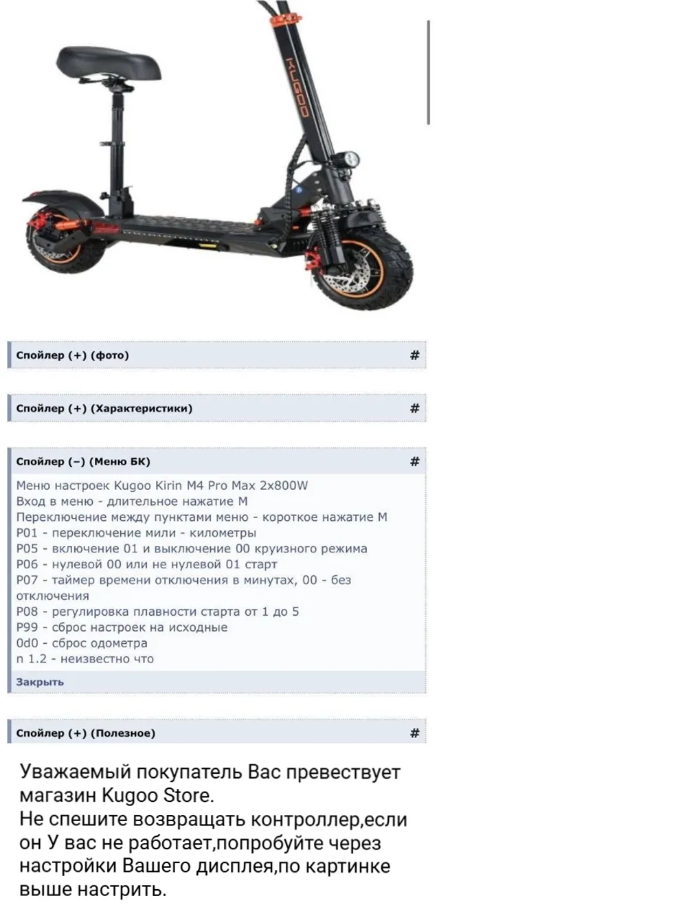 Контроллер Kugoo M4 Pro Max