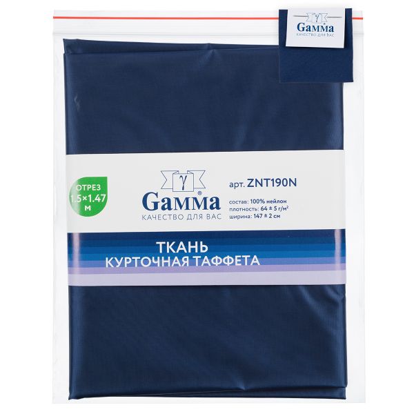 Ткань курточная Nylon Taffeta 190T 64±5 г/м², 150х147 см, №220 синий, Gamma ZNT190N