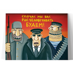 Сейчас мы вас расчеловечивать будем!