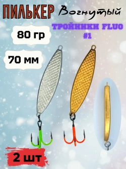 Пилькер ( донка ) 2 шт