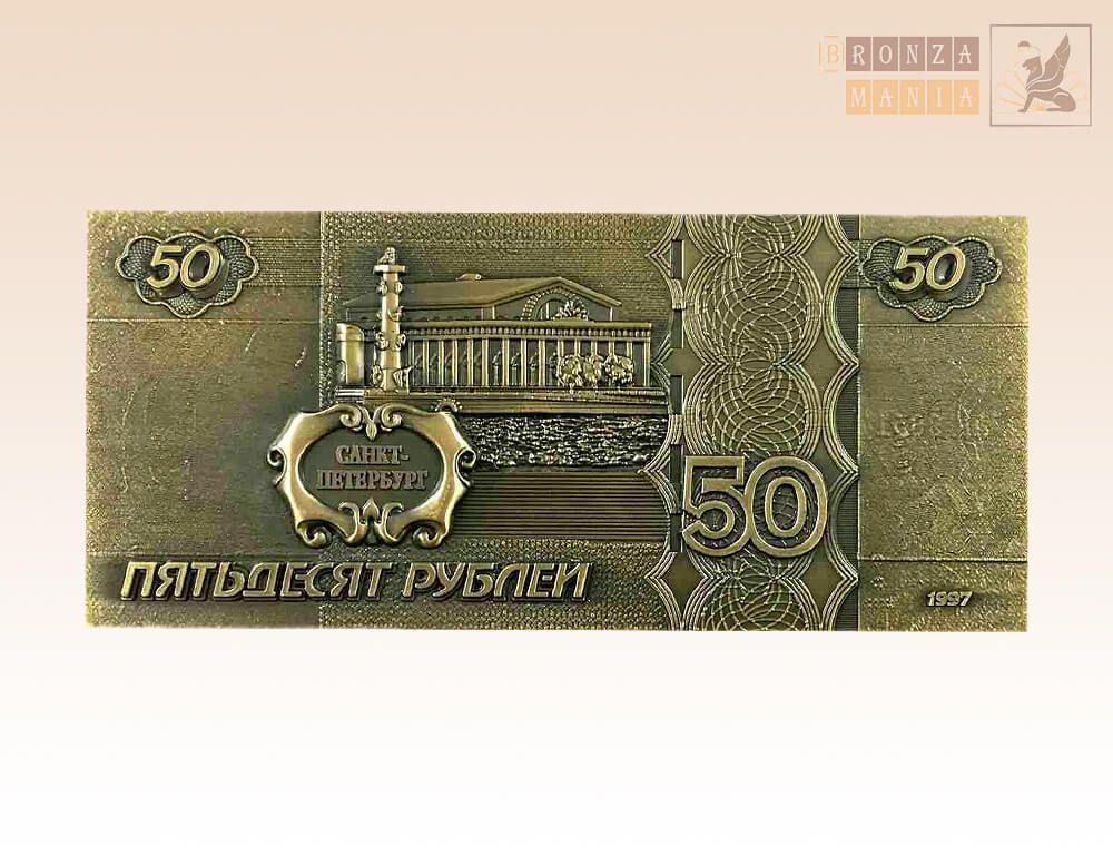 магнит 50 рублей - Санкт - Петербург