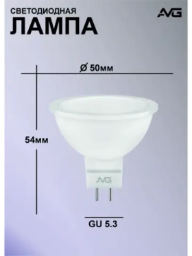 Светодиодная лампа AVG LED 9W 6500K 1 шт