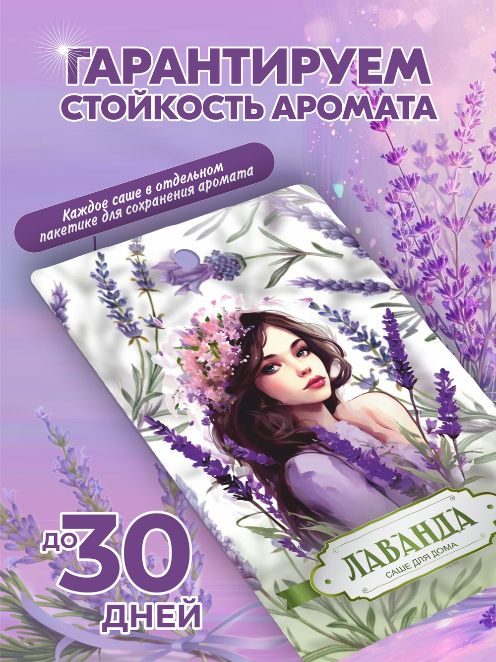 Саше для шкафа ароматическое. Ароматизатор для шкафа с одеждой и белья на основе натуральных масел, набор 3 шт.