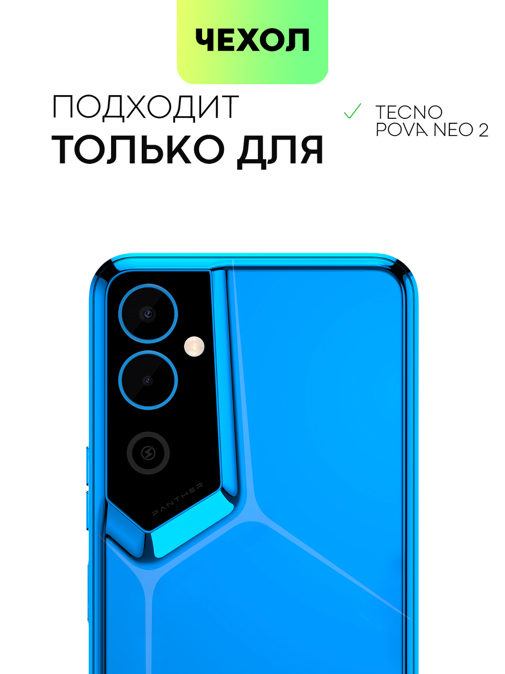 Чехол BROSCORP для Tecno Pova Neo 2 оптом (арт. TCN-PN2-COLOURFUL-BLACK)