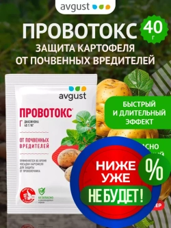 Средство от почвенных вредителей Провотокс, 40 г, Avgust