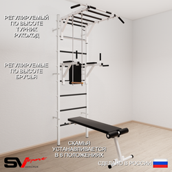 Шведская стенка Sv Sport усиленная 653 (Турник рукоход/Брусья/Скамья/Трапеция)