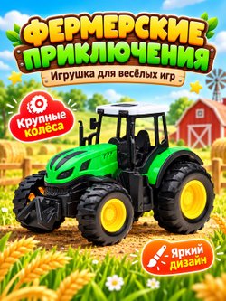 Игровой транспорт Трактор Фермерский зеленый (669-1A)