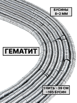 Гематит диск 8х2 мм 1нить