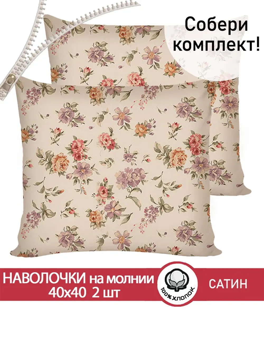 Наволочка 40х40 см сатин Vizantia