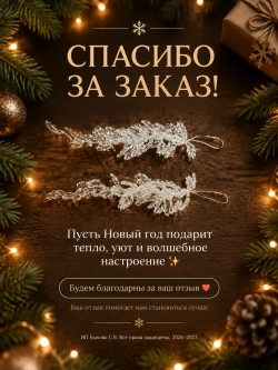 Новогоднее украшения на елку "Ледяные листья"