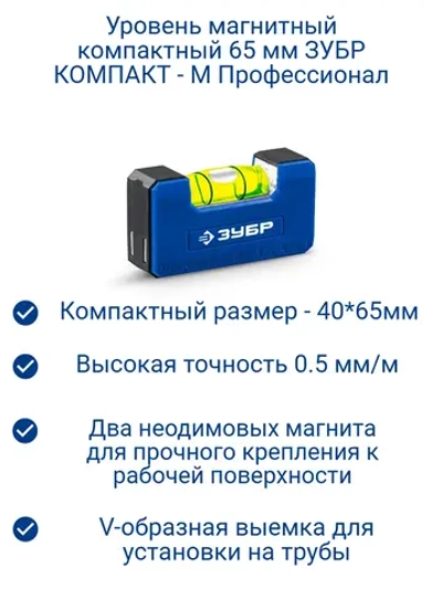 Уровень магнитный компактный 65 мм