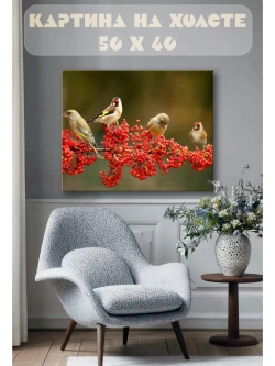 Картина на стену 40 X 50 Птицы щеглы