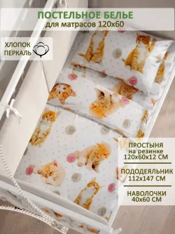 Постельное белье детское перкаль Сказка "Котята"