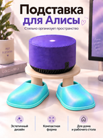 FOR YOU Подставка для колонки Алиса голубые тапки