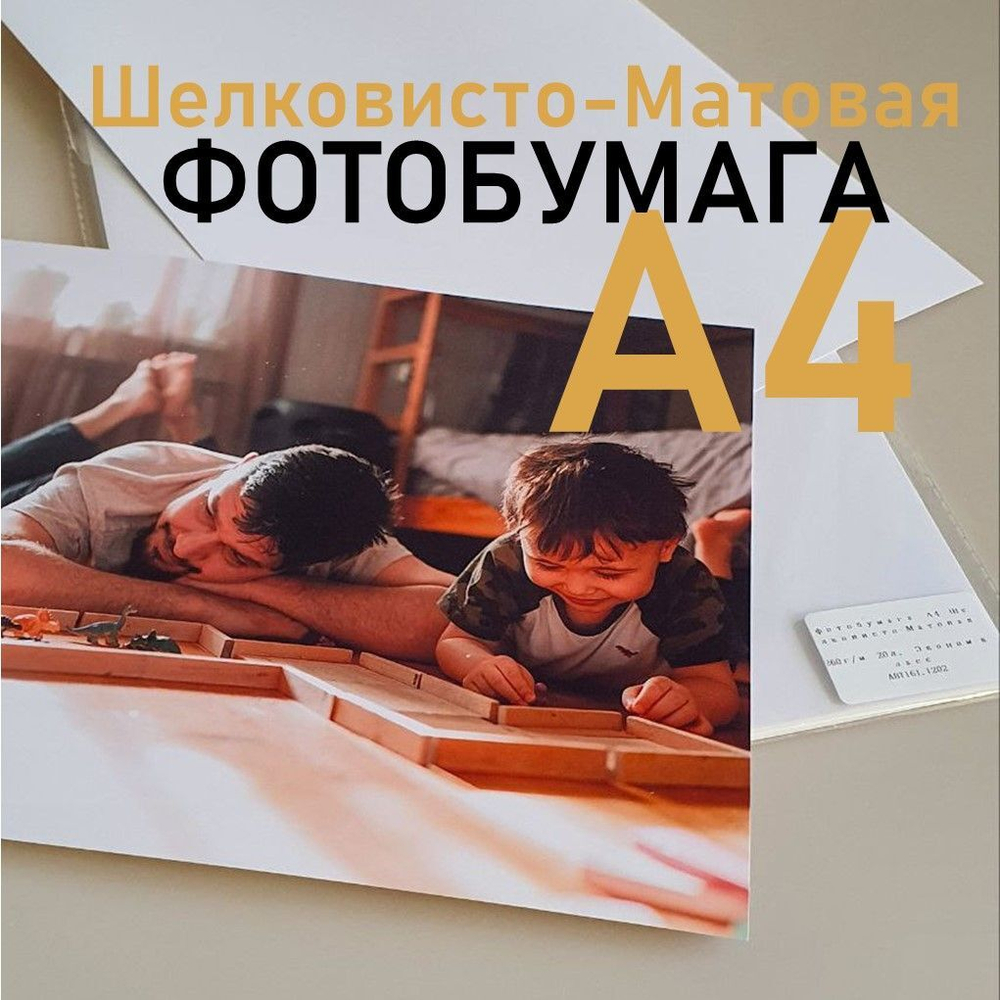 Фотобумага ГЛЯНЦЕВАЯ А4 50 л, 200 г/м2 JetPrint для струйной печати фото