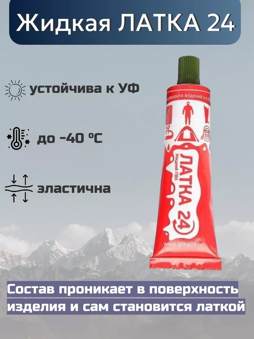 Жидкая латка (клей) для ПВХ Три Кита