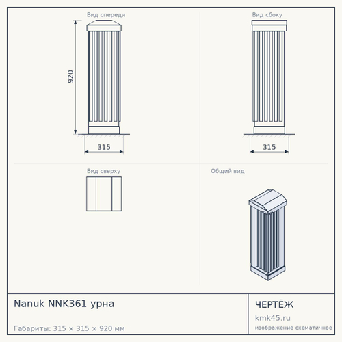Nanuk NNK361 урна