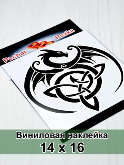 Наклейка - Дракон