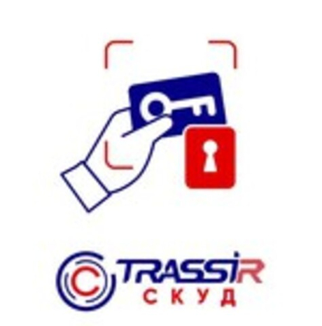 TRASSIR СКУД Lite to Base Upgrade