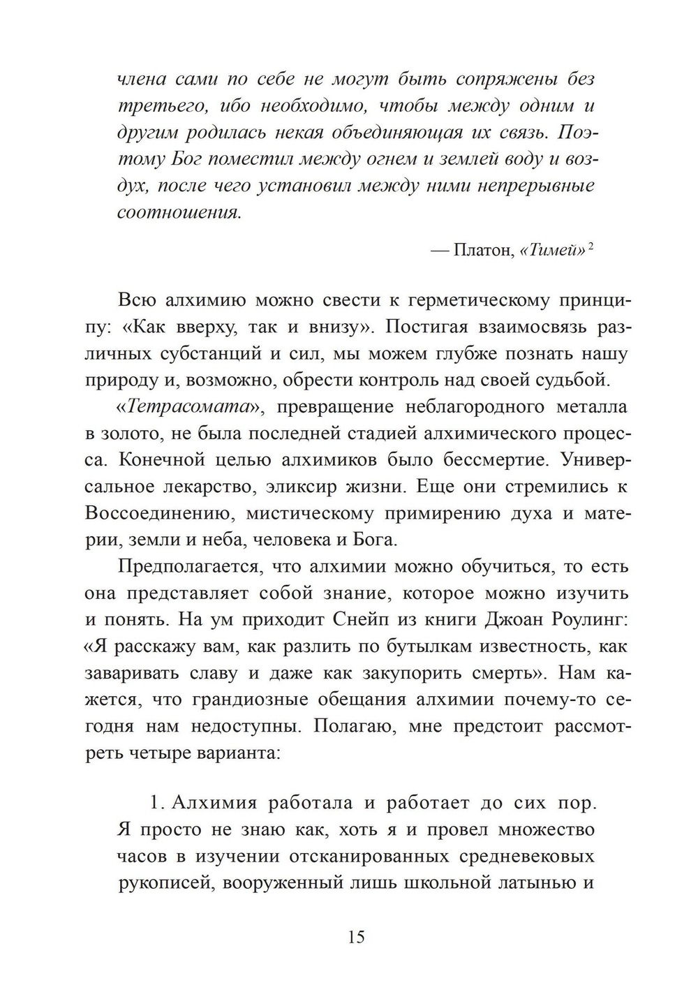 Словарь западной алхимии